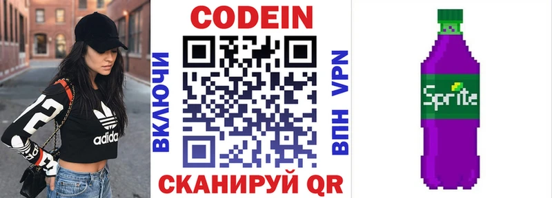 наркота  Новодвинск  Codein напиток Lean (лин) 